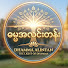 _b6eveEquto-channel-avatar-ဓမ္မအလင်းတန်း