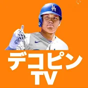 デコピンTV