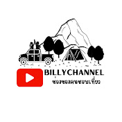 Billy channel  ช่องของคนชอบเที่ยว