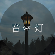 音灯。Onto.