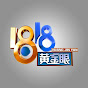 1818黄金眼 logo