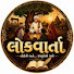 8BHhNgGu66c-channel-avatar-લોકવાર્તા (લોકોની વાતો..સંસ્કૃતિની સાથે)
