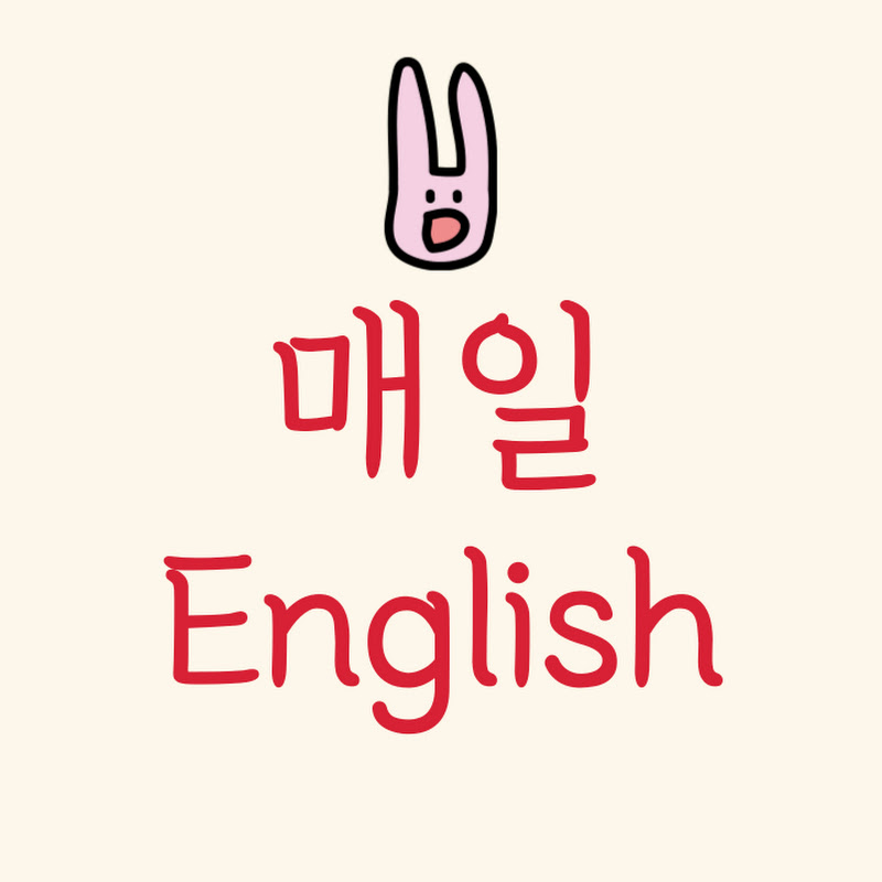 매일영어Study English