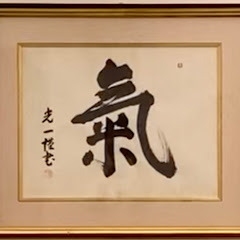 心身統一合氣道会 本部道場  Shinshintoitsu Aikido H.Q.  Dojoアイコン画像