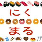 にくまる三兄弟の生活【切り抜き】