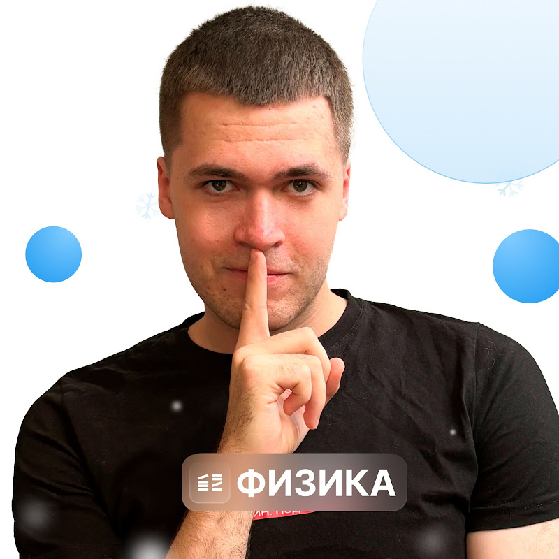 Физика. Global_EE. Влад Перетрухин Logo