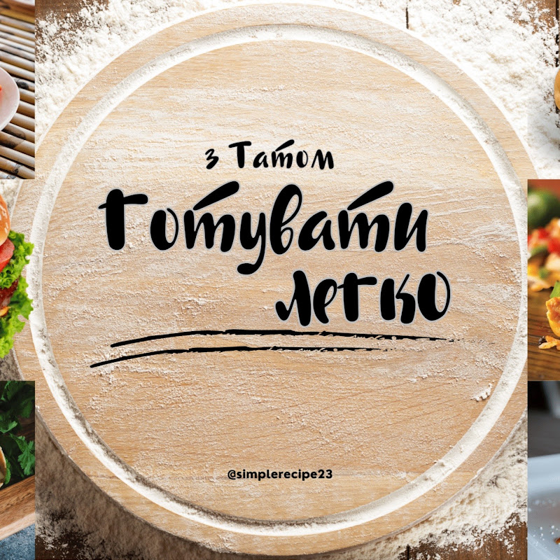 Готувати з татом легко