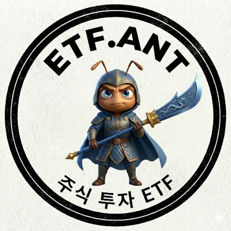 ETF 먹는 개미: 주식 투자 