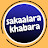 Sakaalara Khabara