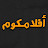 مـلخـص أفـلامـكـوم