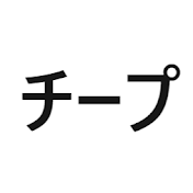 チープアニメ【3Dアニメ】