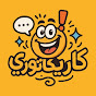 Karikaturi_الكاريكاتوري logo