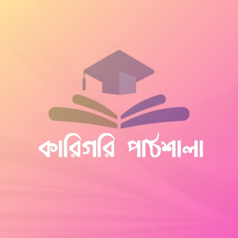 কারিগরি পাঠশালা