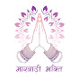 Marwari Bhakti logo