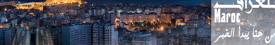 MarocTelegraph ইউটিউব চ্যানেল অ্যাভাটার