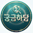 WLJoXCk2tKg-channel-avatar-궁금하당