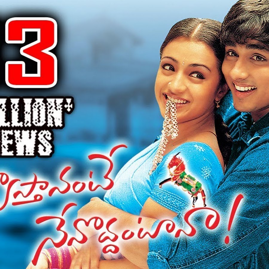 Nuvvostanante Nenoddantana - Topic - YouTube