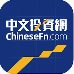 ChineseFN 中文投資網