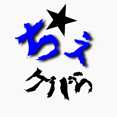 ちぇゲバら