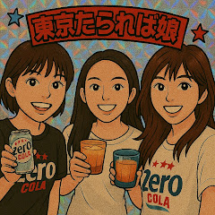 東京たられば娘.アイコン画像