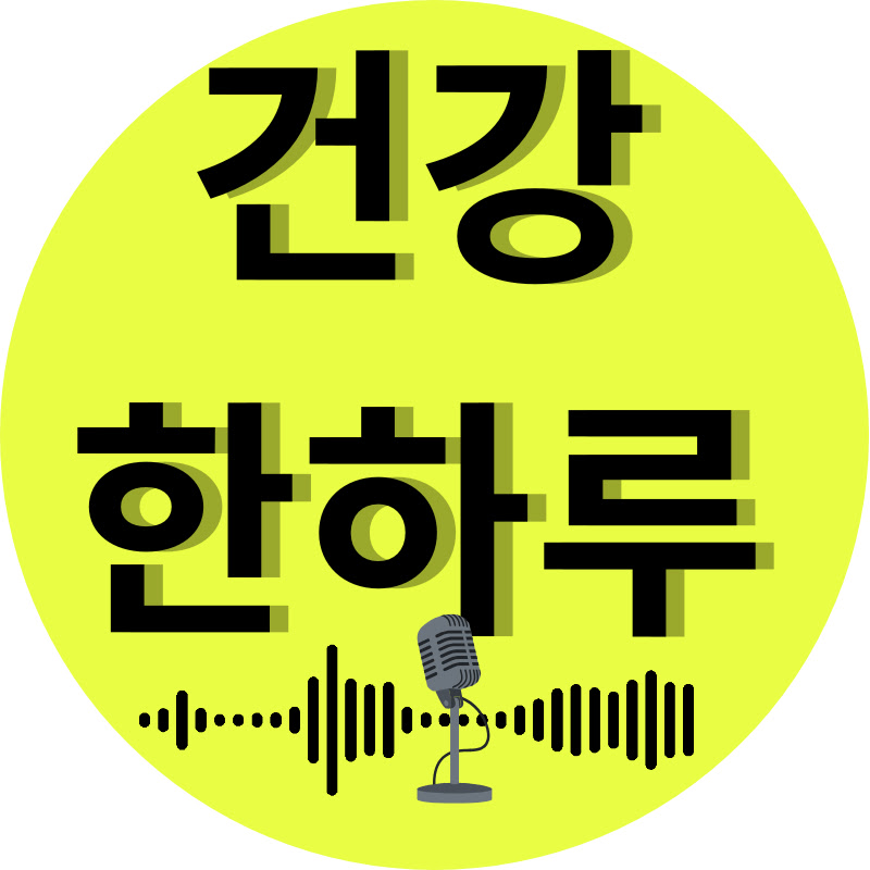건강한 하루 Logo