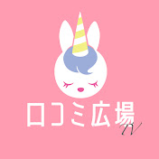 美容医療の口コミ広場