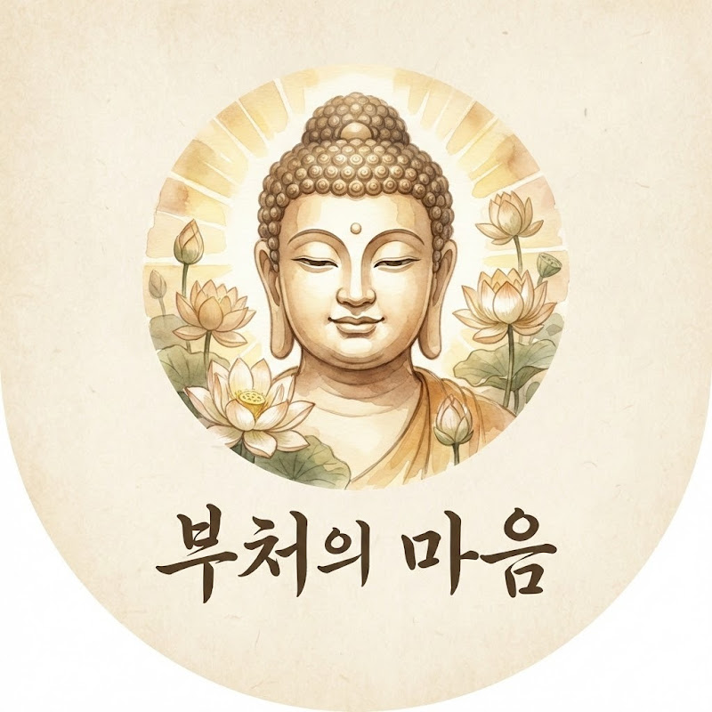 부처의마음