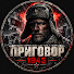 sO0sUd-W-_4-channel-avatar-ПРИГОВОР 1943