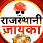RAJASTHANI KITCHEN SANSAR logo