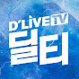 딜라이브 다큐