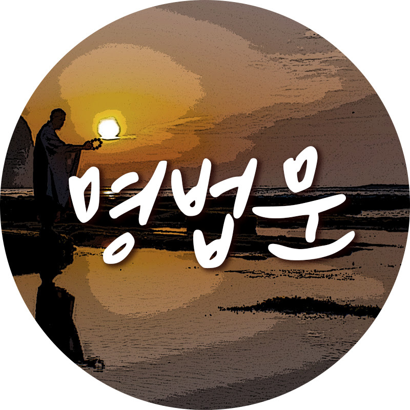 깨달음을 얻는 BTN 명법문 Logo