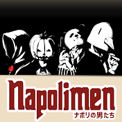 ナポリの男たち
