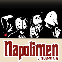 ナポリの男たち