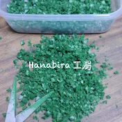 Hanabira工房