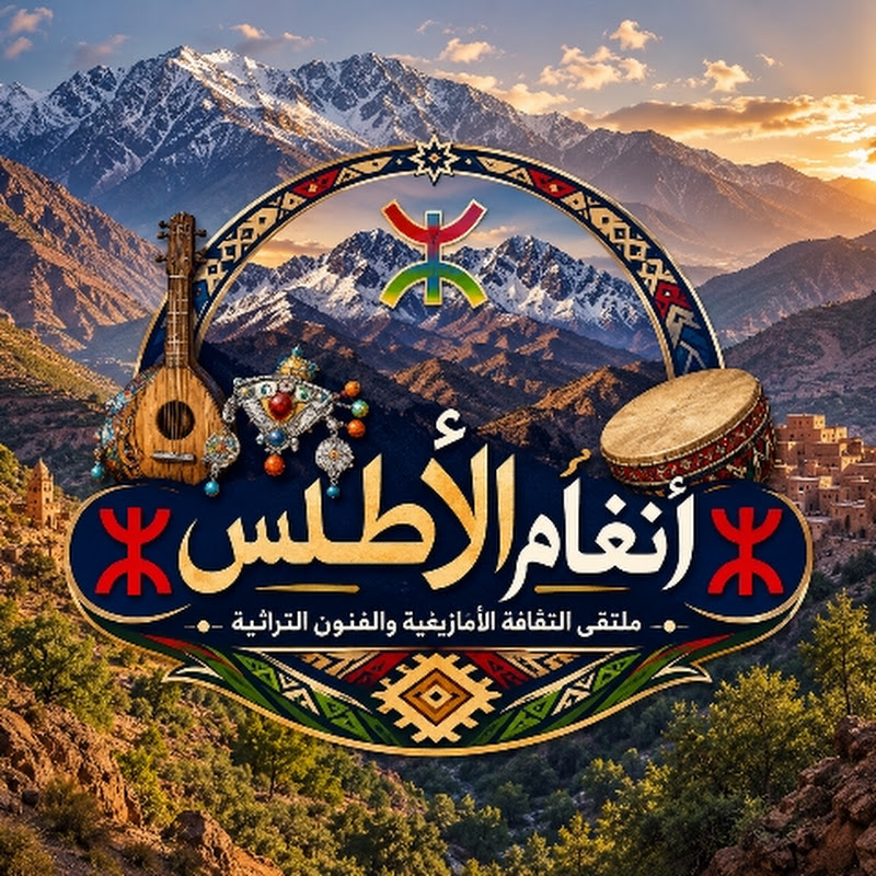 Angham Atlas-أنغام أطلس