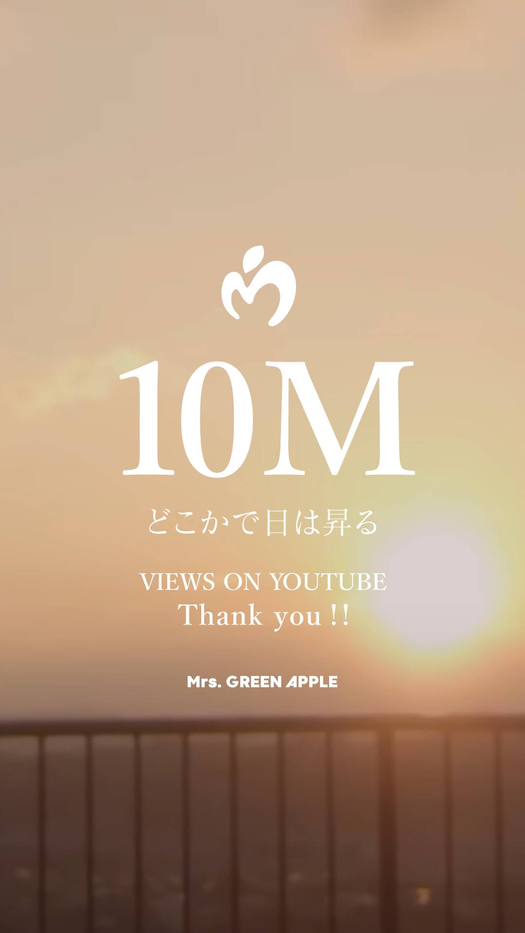 Mrs. GREEN APPLE どこかで日は昇る Amazon.co.jp: Mrs. GREEN APPLE どこかで日は昇る 初回限定盤