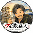 ObkTQL_5tiQ-channel-avatar-アル仙Trip