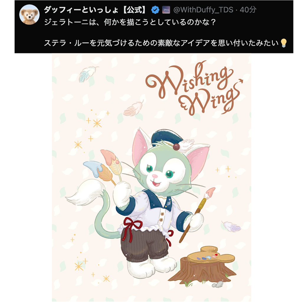 ❤︎ダッフィー&Ｆウィッシングウイングス・メイちゃんジェラ君ルーちゃん&おまけ❤︎ ❤︎ダッフィー&Fウィッシングウイングス・メイちゃんジェラ君