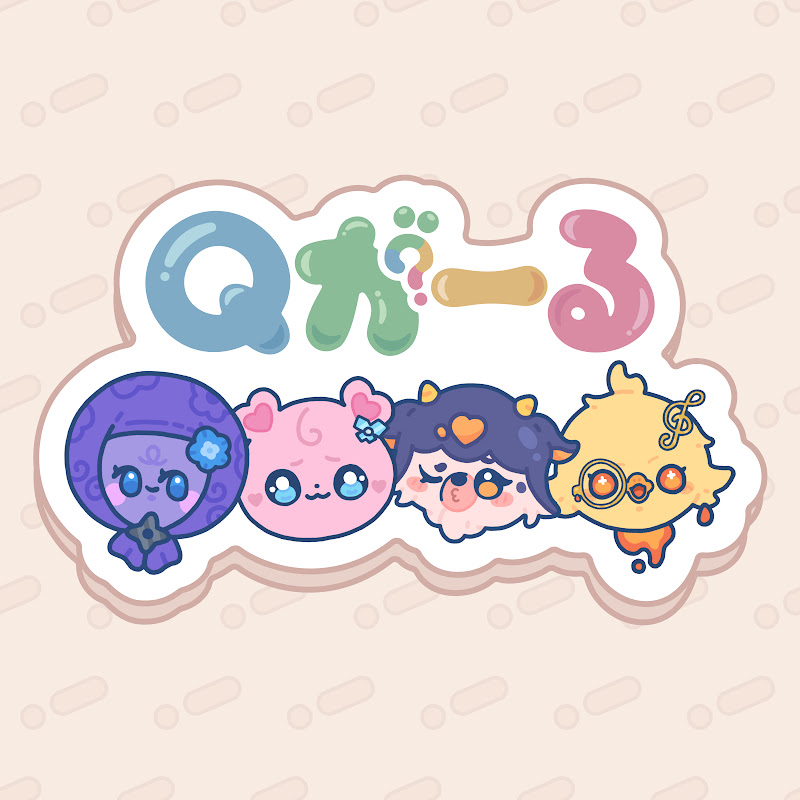Qがーる