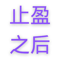 止盈之后·外汇返佣网アイコン画像