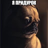 Автор