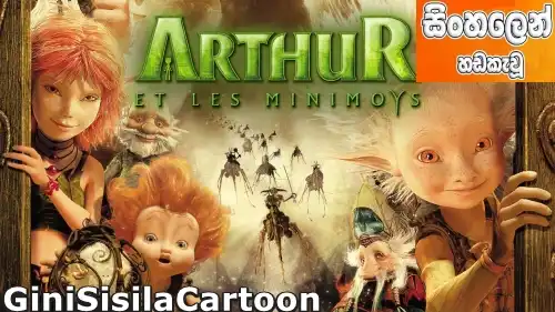 Sinhala Dubbed - Arthur and the Invisibles -01 [2006]