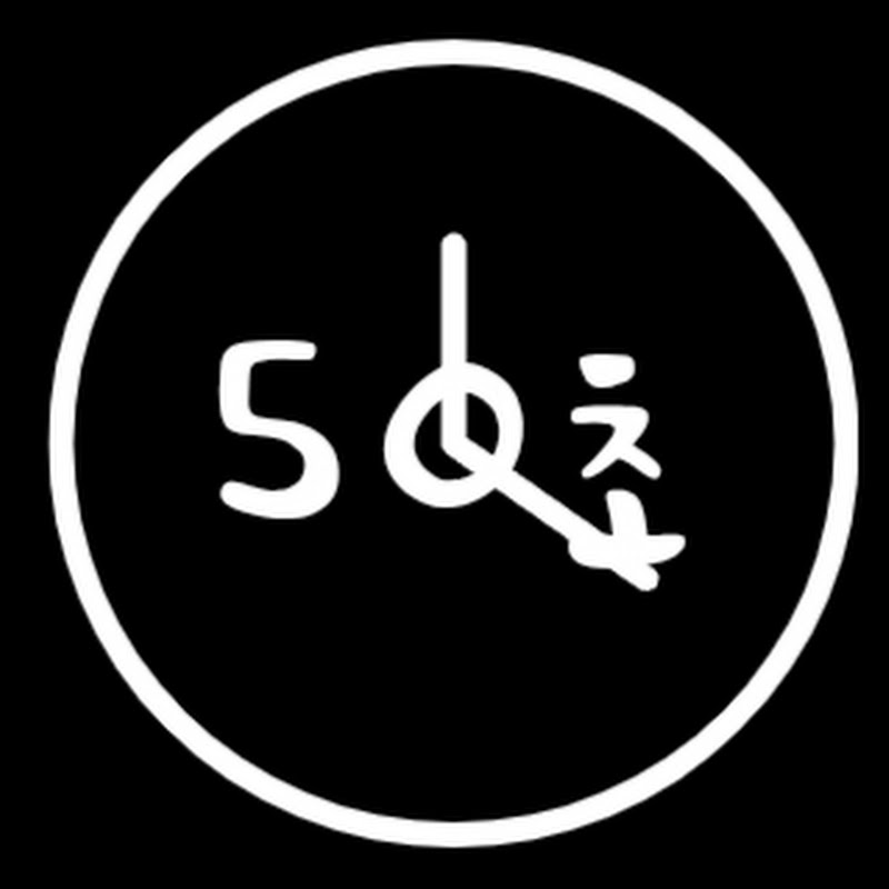 50초의 기적