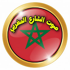 أسد الشارع صوت المغرب 🇲🇦