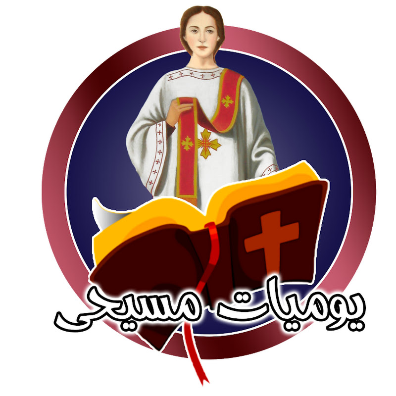 يوميات مسيحي