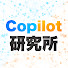 uKSqmEprIeQ-channel-avatar- Copilot研究所【株式会社NINAE】 and 神川陽太