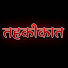 KpI0ucFW2Tg-channel-avatar-Tehkikaat