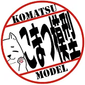 こまつ模型のお店ch.