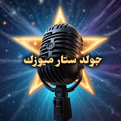 جولد ستار ميوزك - Gold Star Music