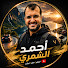 n5_roKpii2I-channel-avatar-احمد الشمري